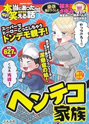 おるちゅばんエビちゅ 15 (アクションコミックス) | 伊藤 理佐 |本